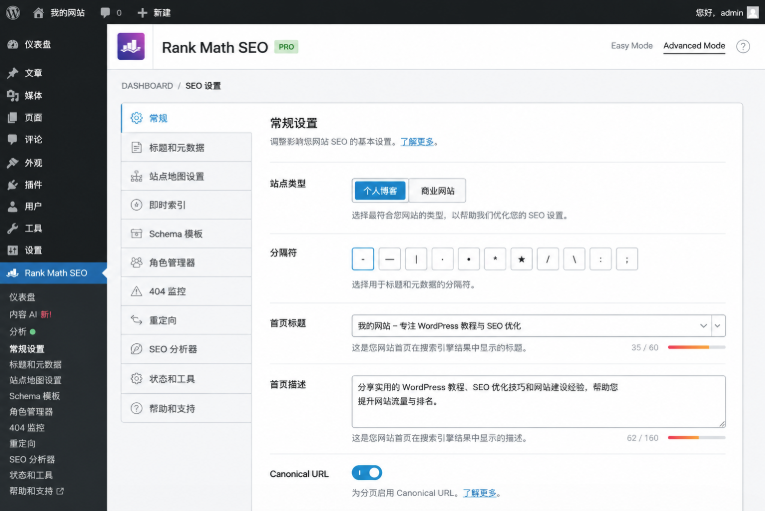 Rank Math SEO插件设置界面展示WordPress网站SEO基础配置