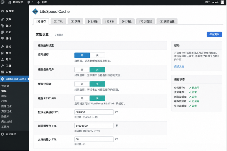 litespeed-cache-settings-wordpress.webp