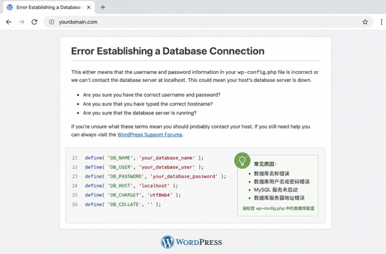 WordPress Error Establishing a Database Connection数据库连接失败报错页面