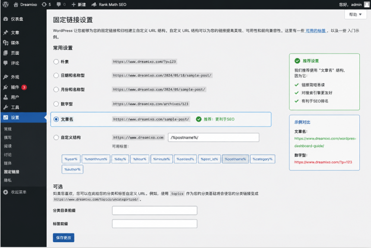 WordPress固定链接设置页面展示Post Name结构