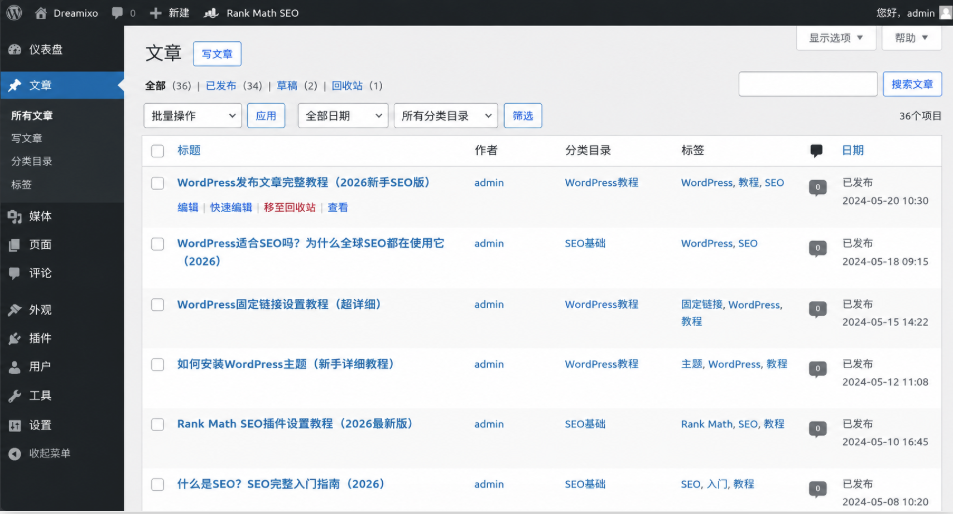 WordPress后台文章管理界面,展示文章列表和新增文章功能