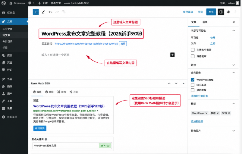 WordPress文章标题编辑页面,演示SEO标题优化和关键词布局