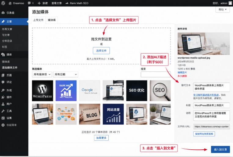 WordPress媒体库上传图片界面,演示文章图片上传和SEO优化设置