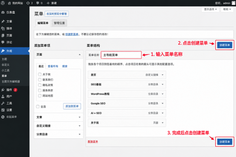 WordPress菜单添加页面分类目录和自定义链接操作界面