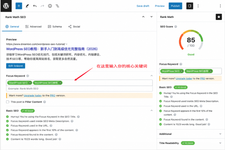 How to set focus keyword in Rank Math