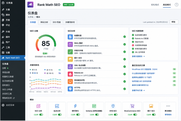 Rank Math SEO插件功能界面展示包含SEO评分关键词优化和网站地图配置