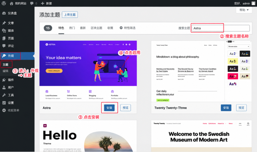 WordPress后台主题安装与启用界面教程