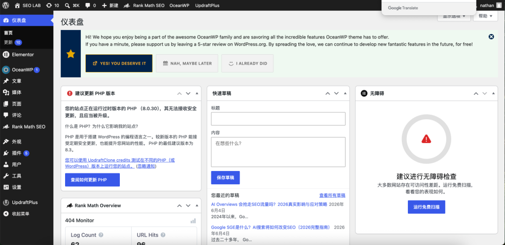 WordPress dashboard showing website management and content publishing tools