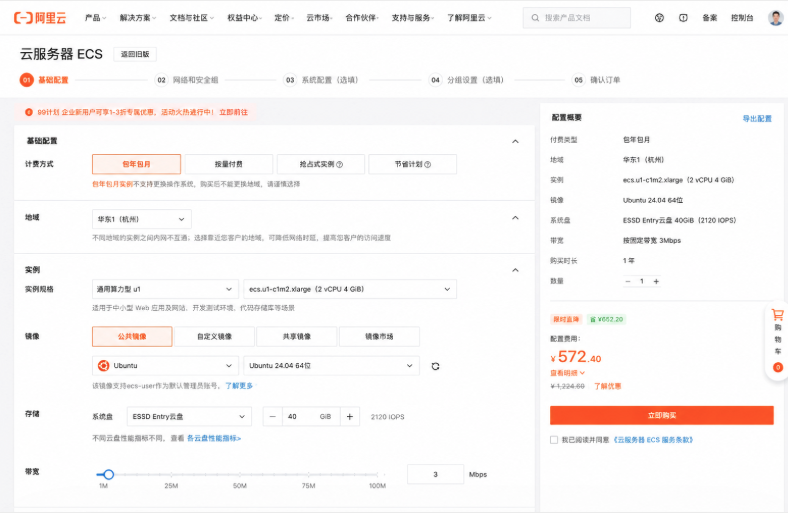 阿里云ECS服务器购买页面示意图