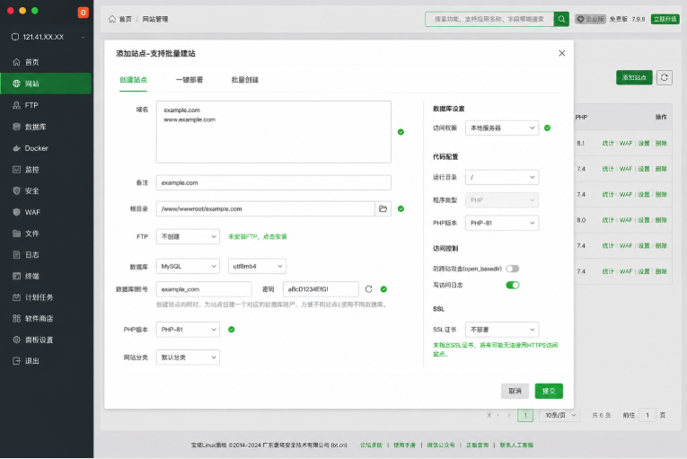 宝塔面板创建WordPress网站和数据库配置页面