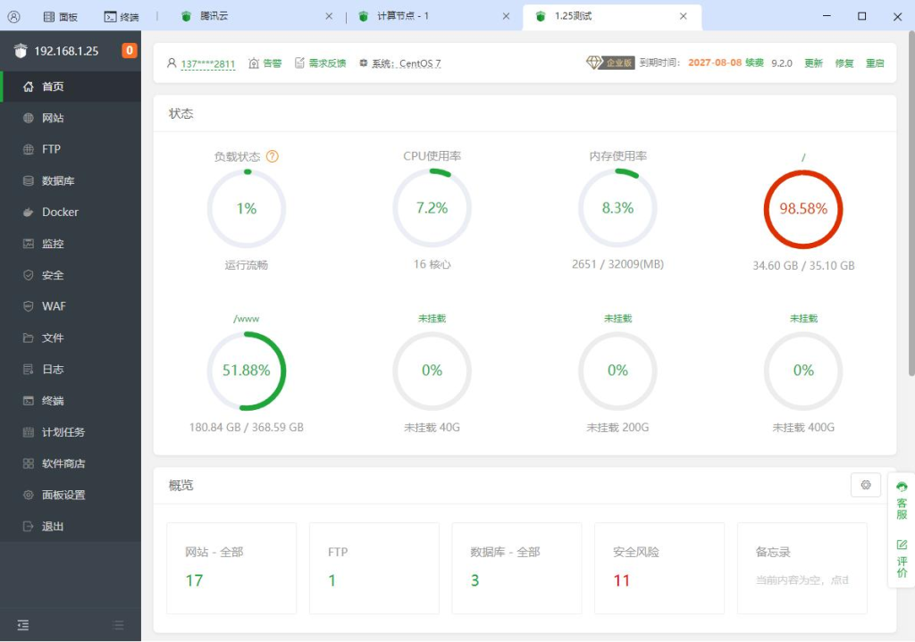 宝塔面板后台登录界面