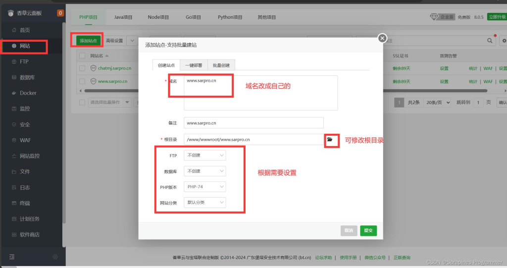 宝塔面板添加网站页面