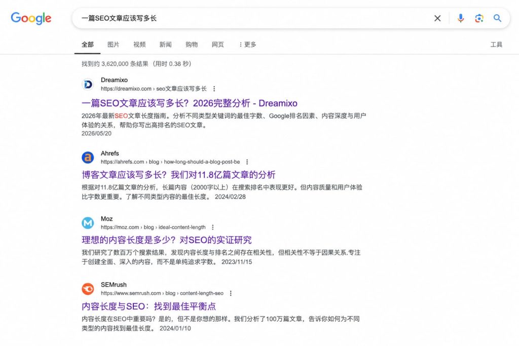 SEO文章应该写多长 Google搜索结果示例