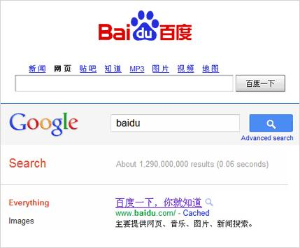 Google vs 百度 搜索结果页面对比图