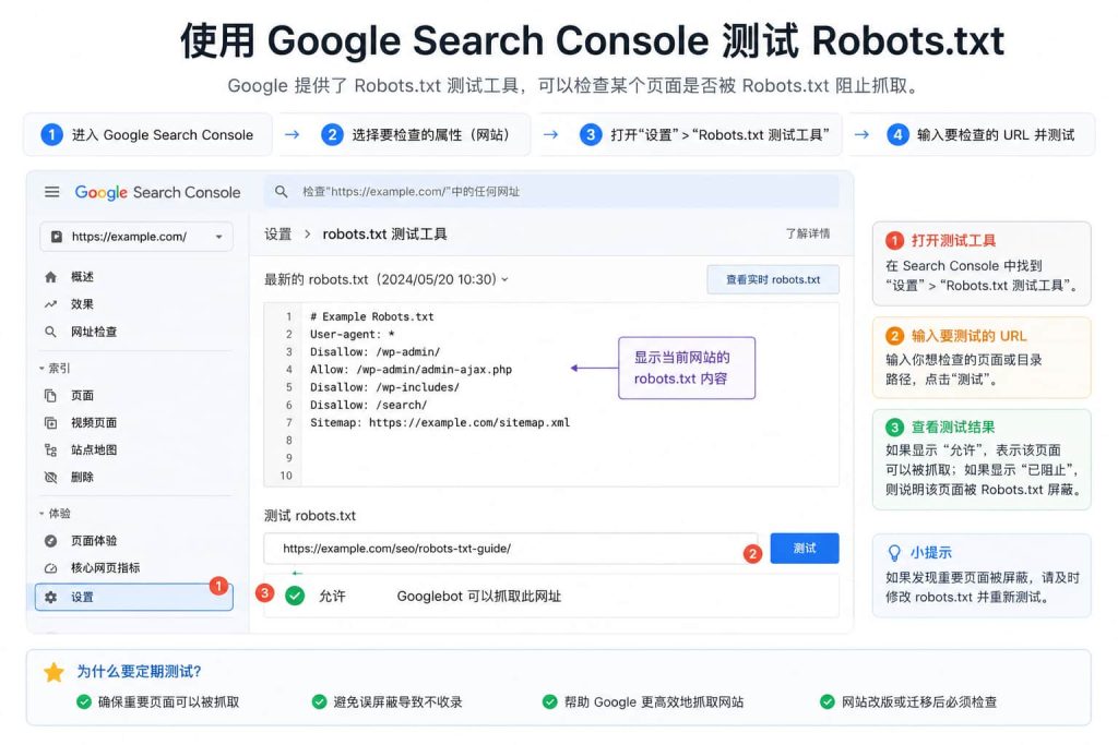  Google Search Console 检查 Robots.txt